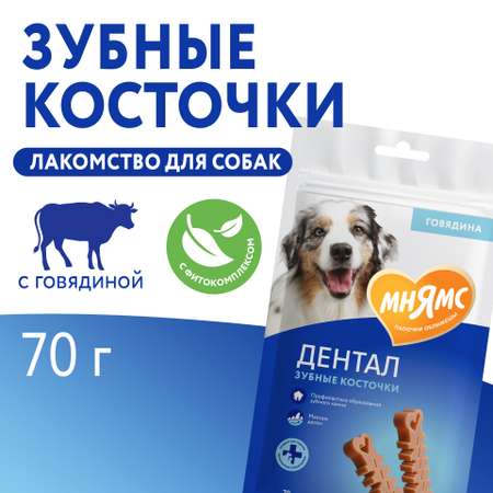 Лакомство для собак Мнямс 70г Dental Зубные косточки с фитокомплексом