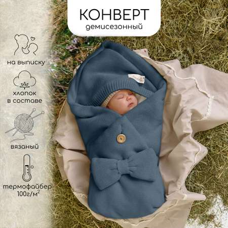 Конверт на выписку AmaroBaby Pure Love Batic вязаный утепленный джинс 85см