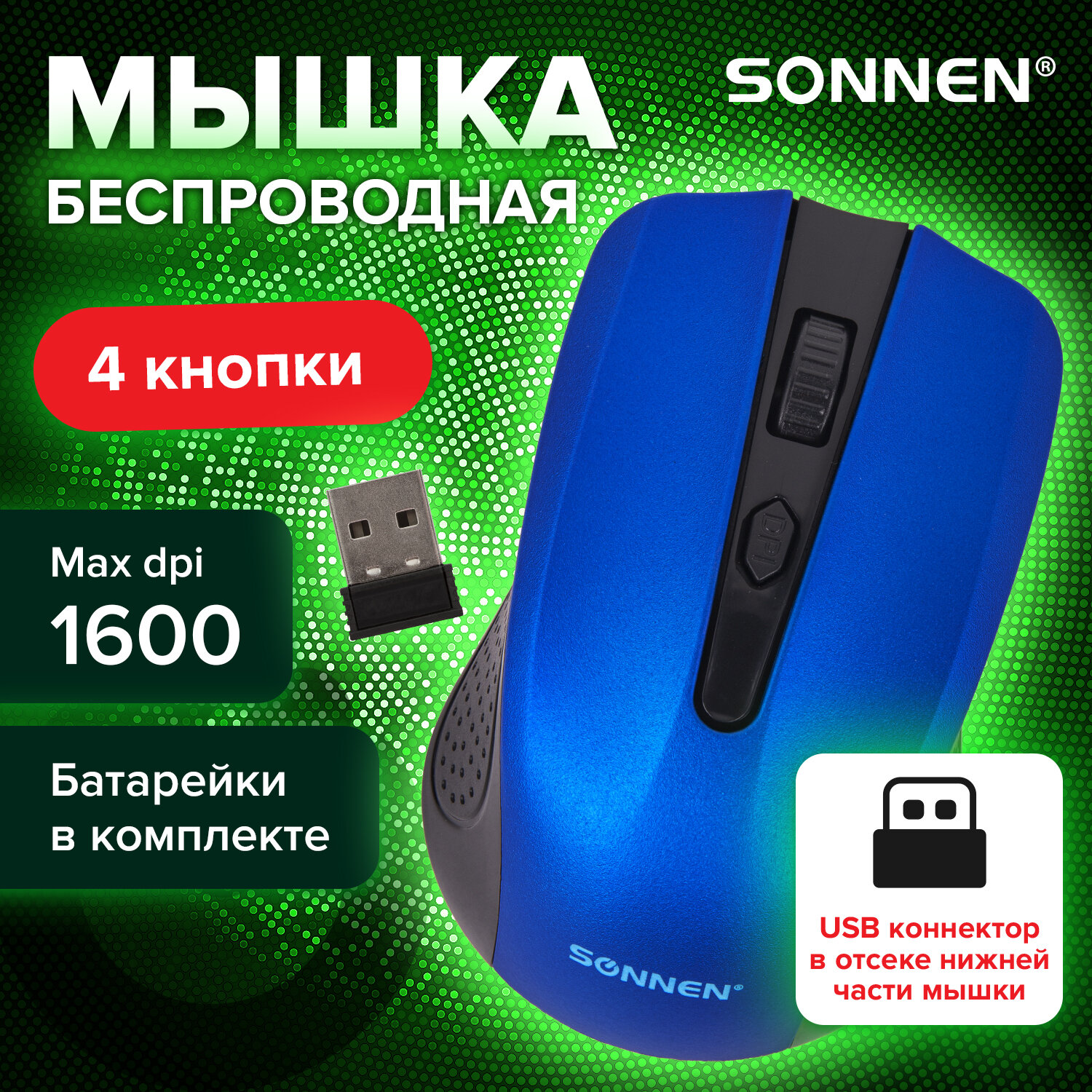 Мышь беспроводная Sonnen V99 Usb 800/1200/1600 dpi - фото 1