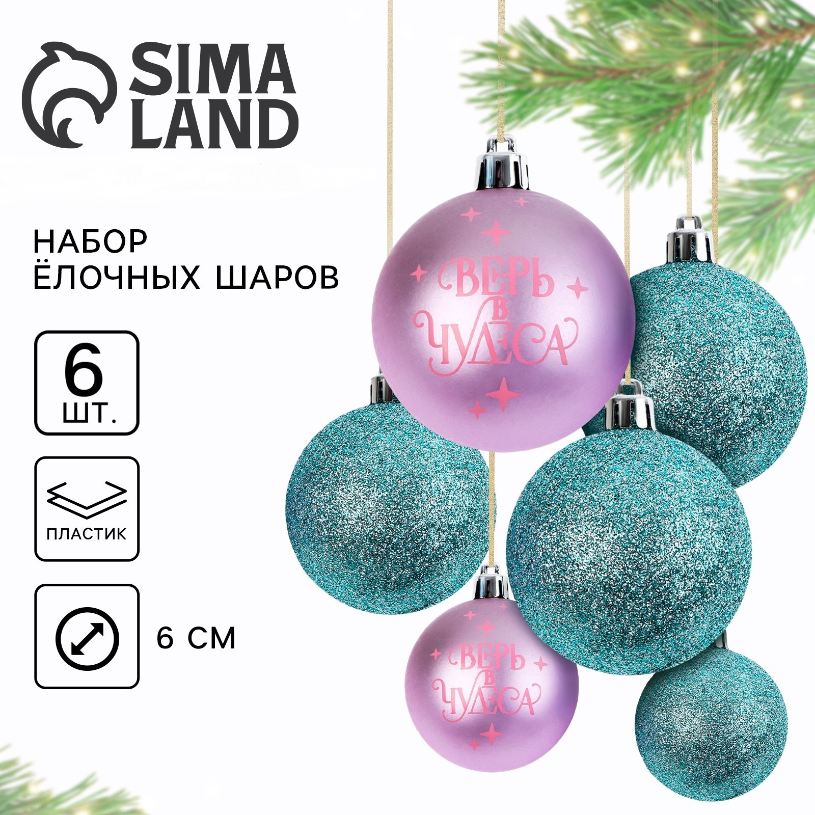 Новогодние шары ёлочные Sima-Land d=6 см 6 шт цвет голубой и розовый - фото 1