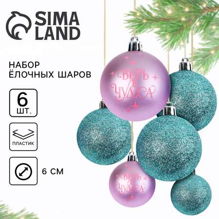 Новогодние шары ёлочные Sima-Land d=6 см 6 шт цвет голубой и розовый