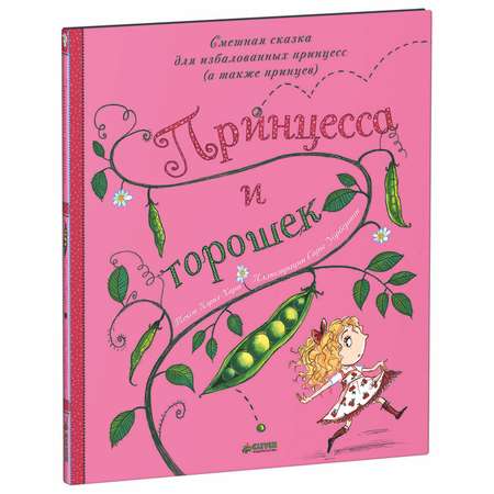 Книга Clever Принцесса и горошек