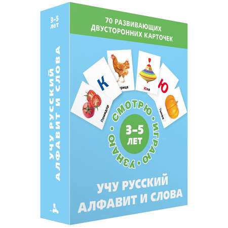 Книга ИД Мещерякова Учу русский алфавит и слова Набор карточек для детей от 3 до 5 лет