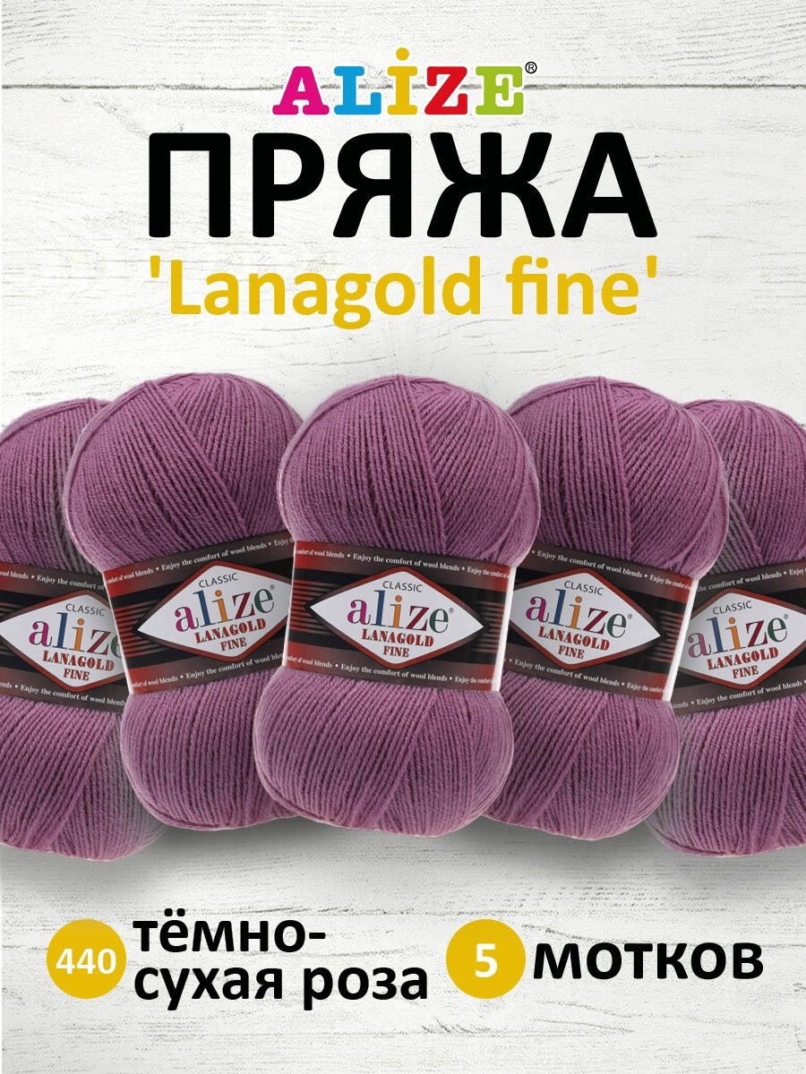 Пряжа Alize полушерстяная мягкая тонкая теплая Lanagold fine 100гр 390 м 5 мотков 440 тёмно-сухая роза - фото 1