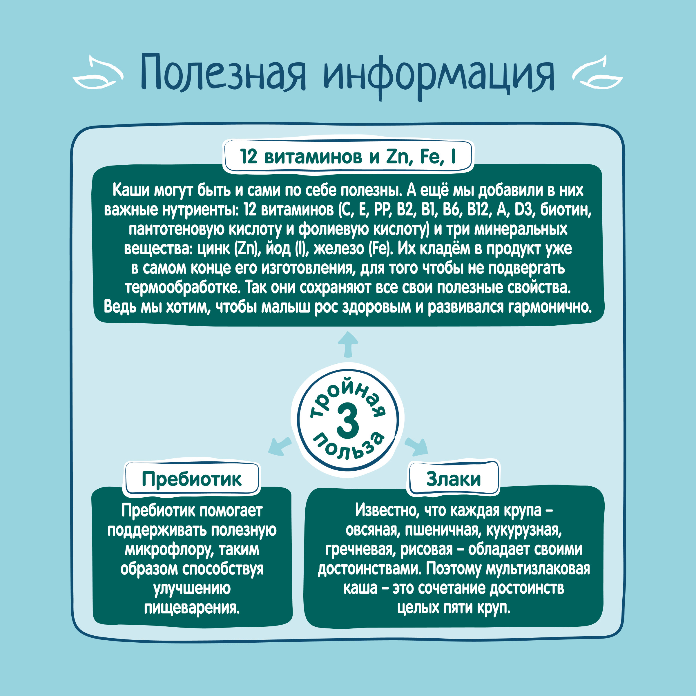 Каша ФрутоНяня безмолочная мультизлаковая 200 г с 6 месяцев - фото 6