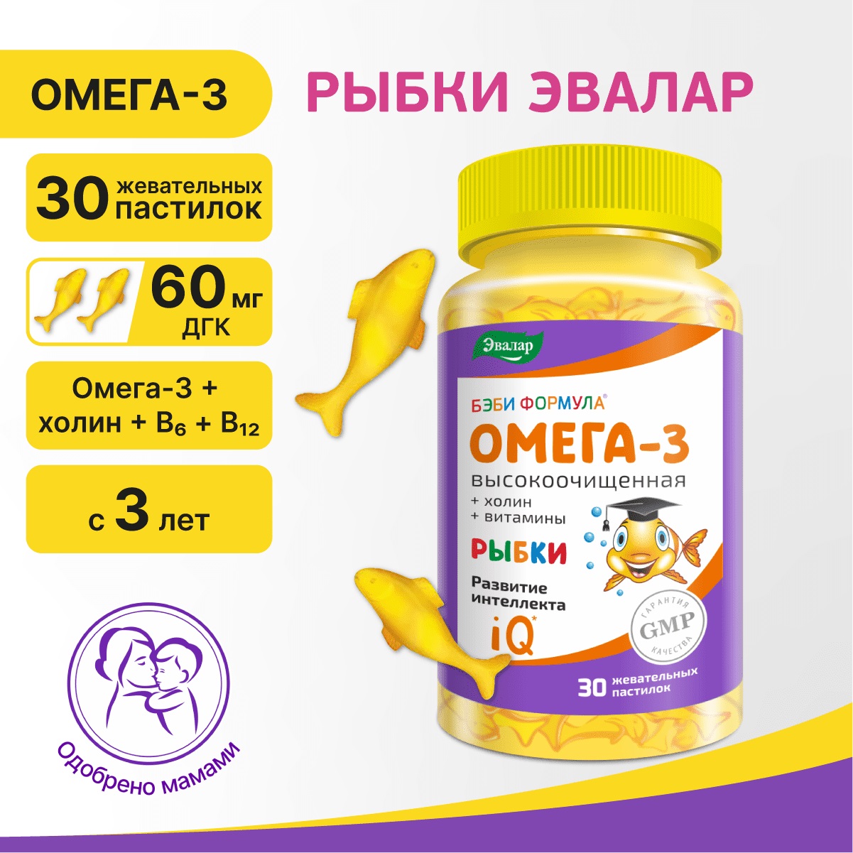 Бэби эвалар омега 3 дгк. Рыбки Эвалар Омега 3 для детей. Эвалар бэби формула рыбки Омега. Комплекс Беби. Мишки Омега