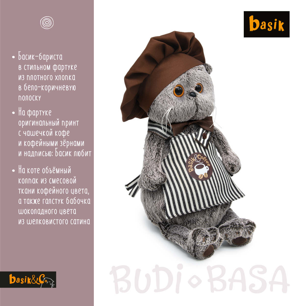 Мягкая игрушка BUDI BASA Басик - бариста 25 см Ks25-063 - фото 3