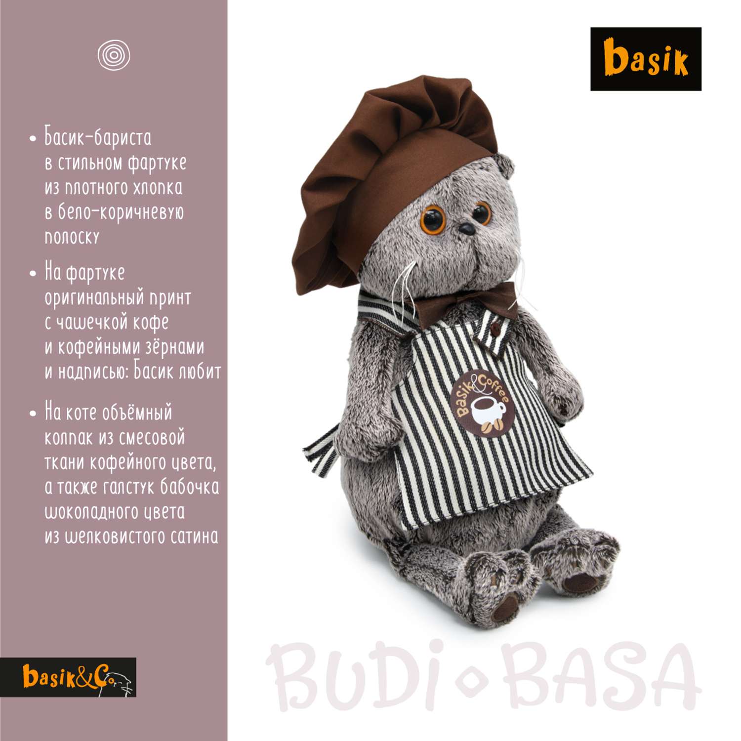 Мягкая игрушка BUDI BASA Басик - бариста 25 см Ks25-063 - фото 2