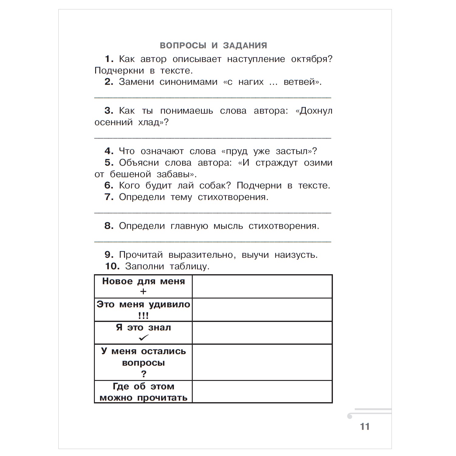 Книга АСТ Хрестоматия Практикум Развиваем навык смыслового чтения Пушкин Стихотворения 2класс - фото 10