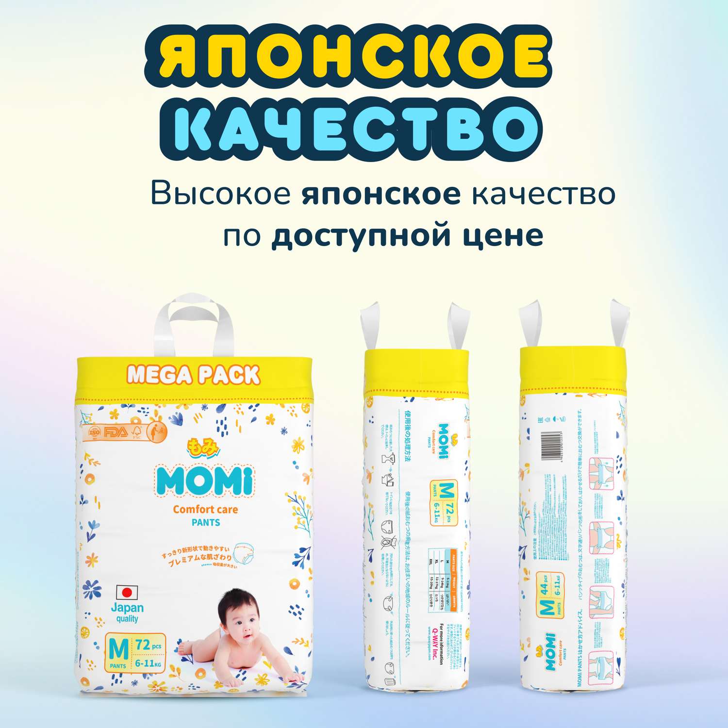 Подгузники-трусики Momi comfort care mega XL12-17 кг 50 шт - фото 12