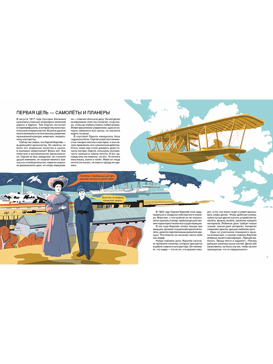 Книга Альпина. Дети Мир академика Королёва : Мечтатель, лидер, инженер - фото 21