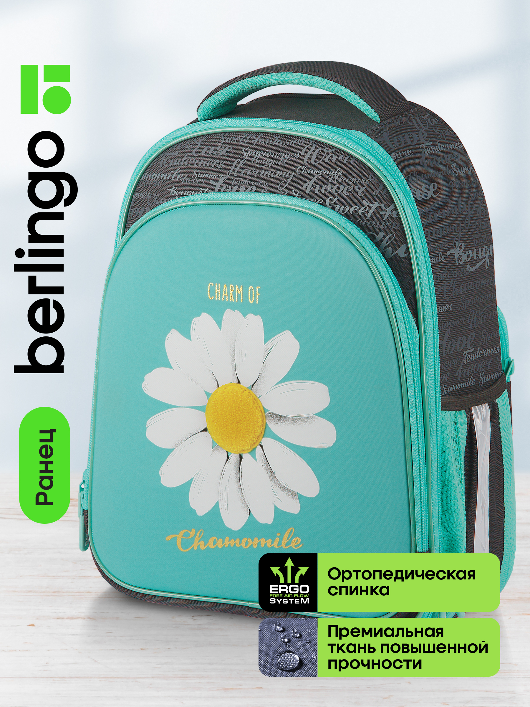 Ранец BERLINGO Expert Plus Chamomile - фото 1