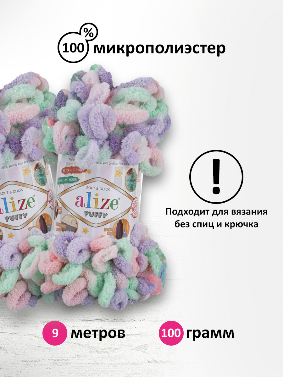 Пряжа для вязания Alize puffy color 100 г 9 м микрополиэстер плюшевая мягкая 5938 секционный 5 мотков - фото 2