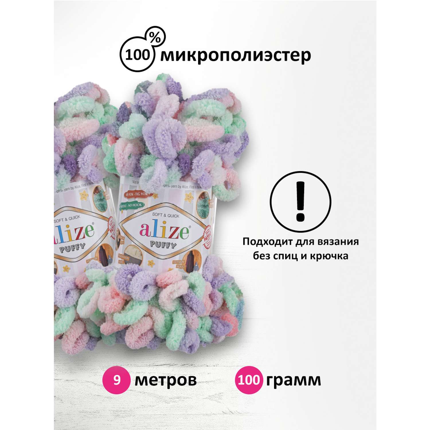 Пряжа для вязания Alize puffy color 100 г 9 м микрополиэстер плюшевая  мягкая 5938 секционный 5 мотков