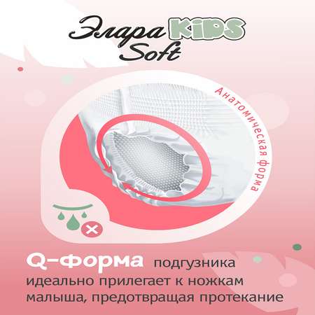 Подгузники-трусики ЭлараKids  детские Soft размер M 6-11 кг 48 шт