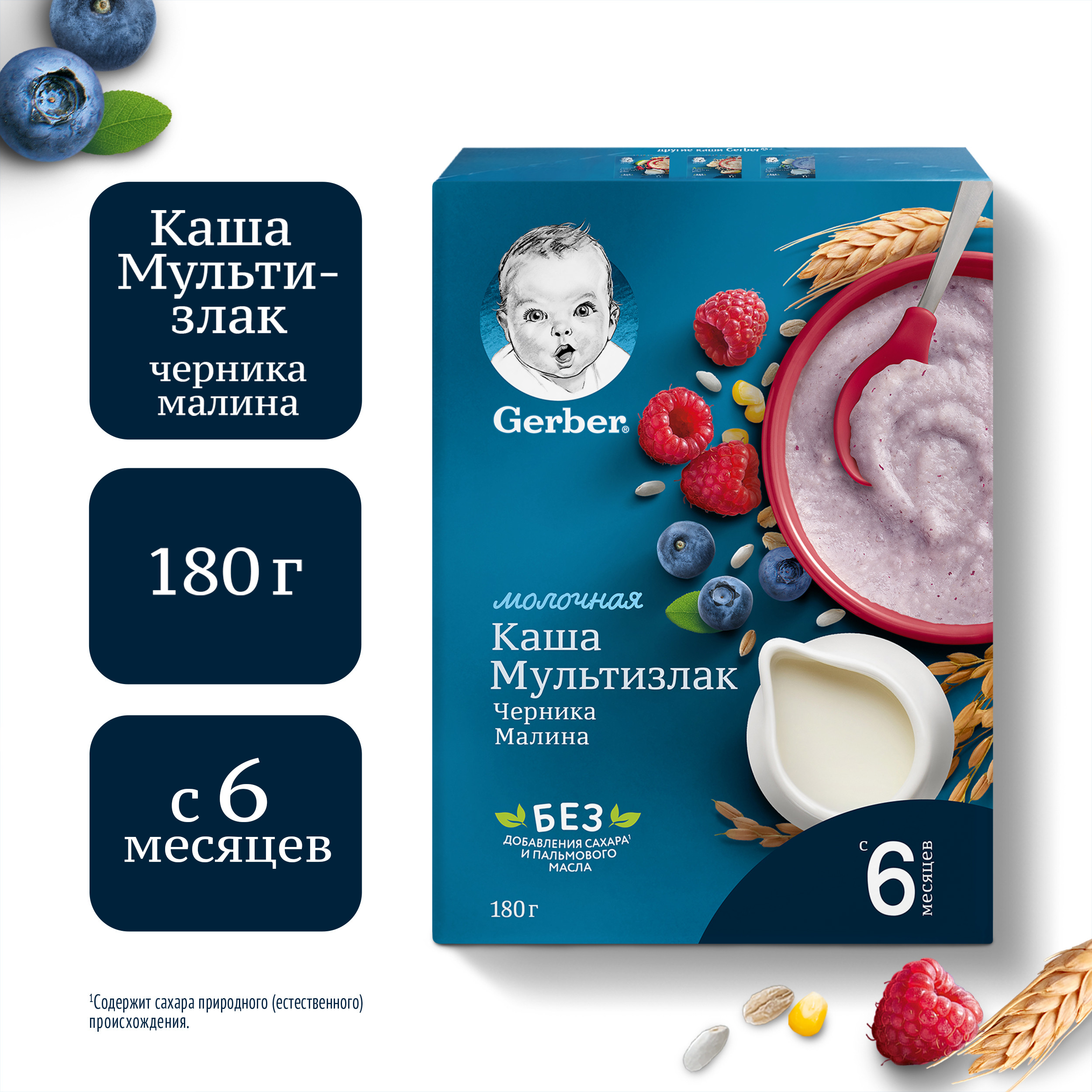 Каша молочная Gerber мультизлаковая с черникой и малиной 180г с 6месяцев - фото 1