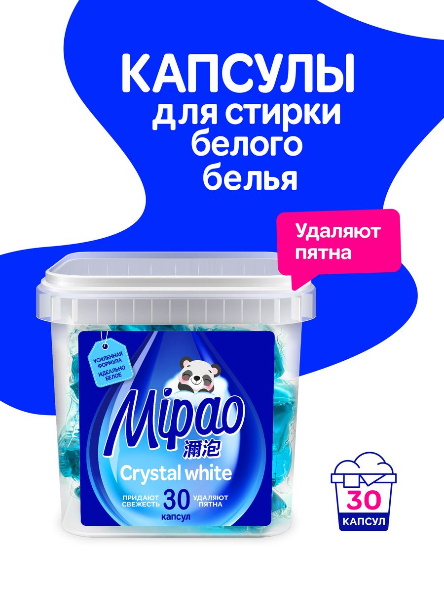 Капсулы для стирки Mipao белого белья Мипао 30 шт - фото 1