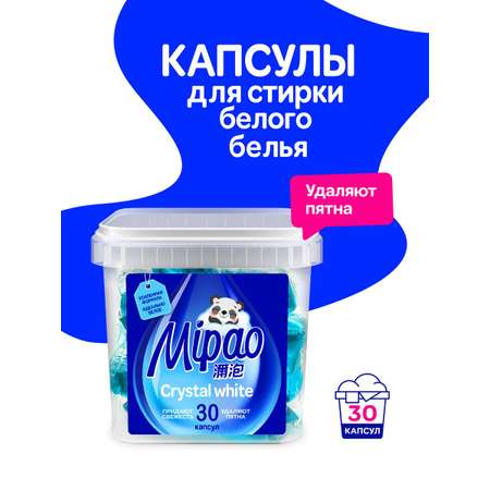 Капсулы для стирки Mipao белого белья Мипао 30 шт