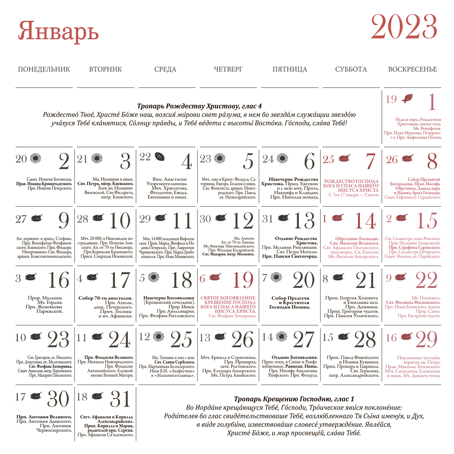 Календарь настенный 2023 год Символик Великие имена России - фото 6