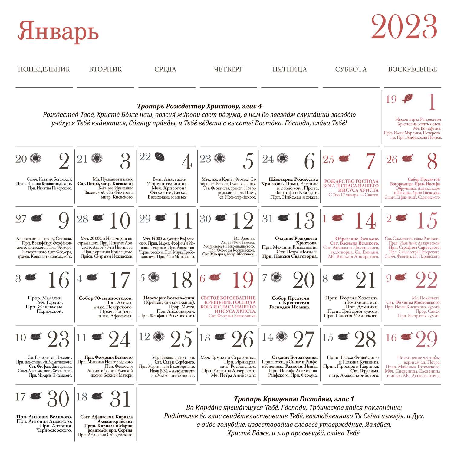 Календарь настенный 2023 год Символик Великие имена России - фото 6