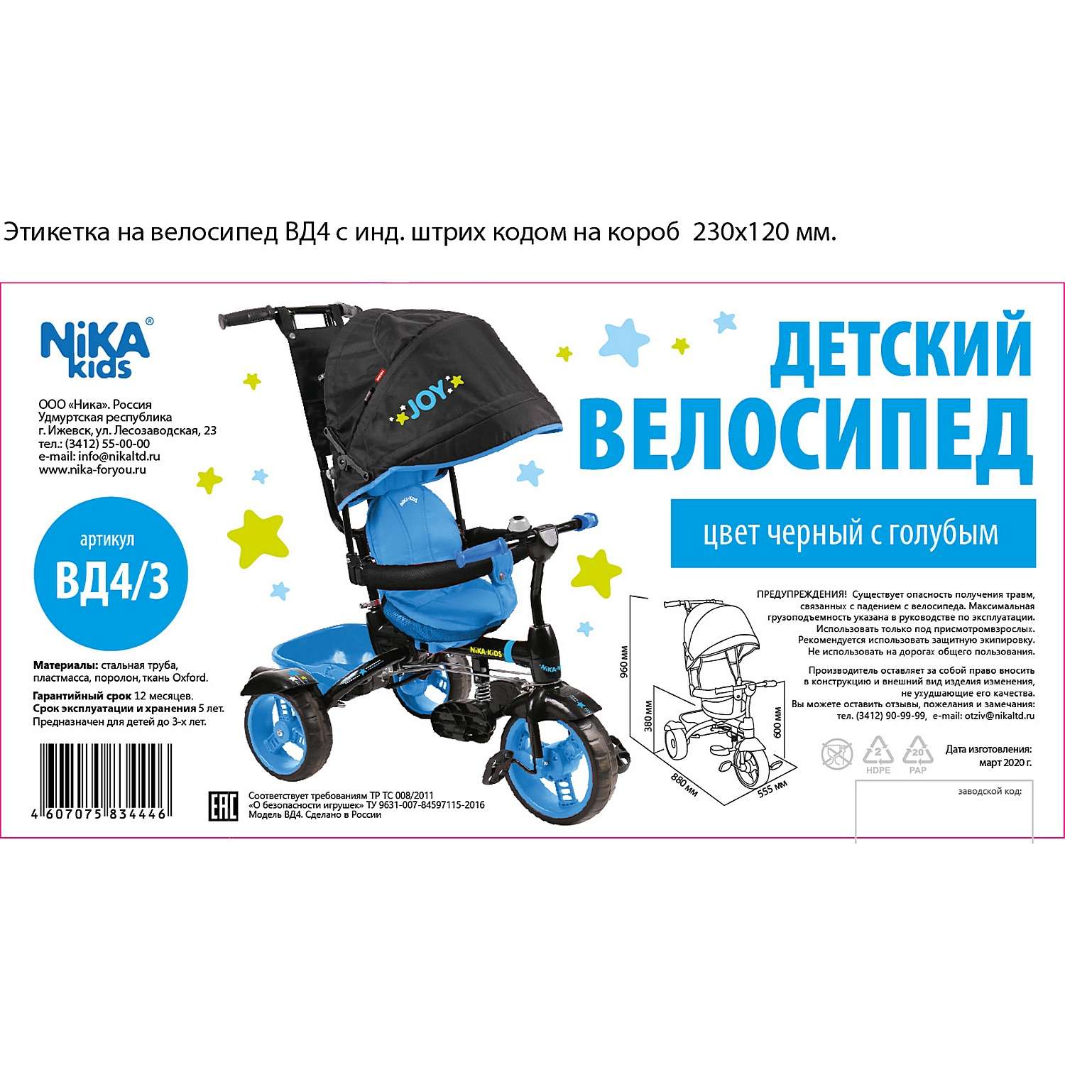 Велосипед детский НИКА ВД4/3 черный с голубым - фото 2