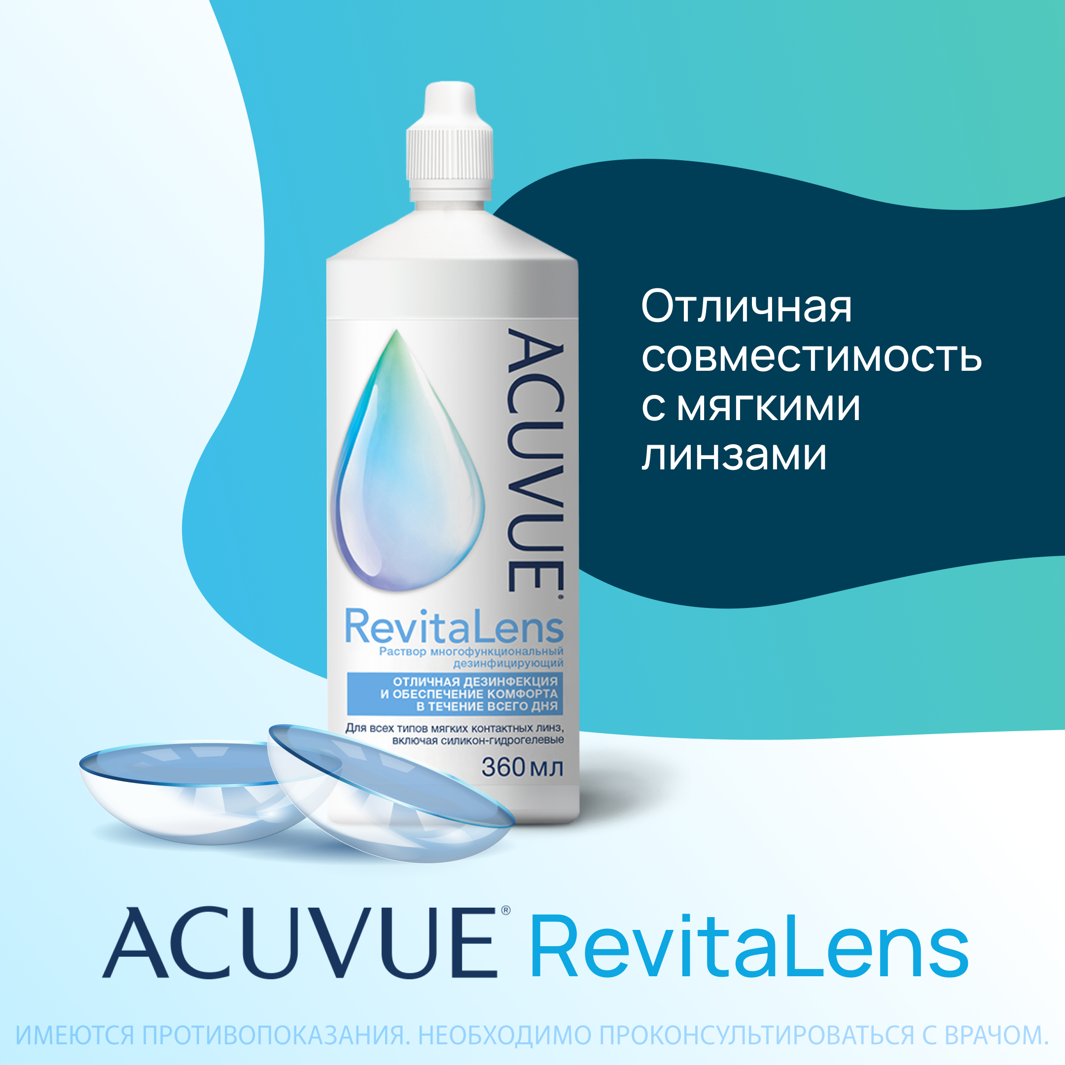 Раствор для линз Acuvue Revitalens 360 мл - фото 2