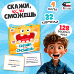 Игра наст Attivio Скажи если сможешь 02479