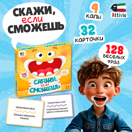 Настольная игра Attivio Скажи если сможешь