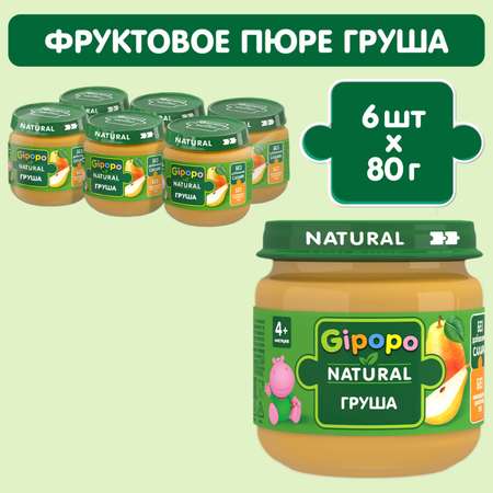 Пюре Gipopo груша 80г с 4месяцев