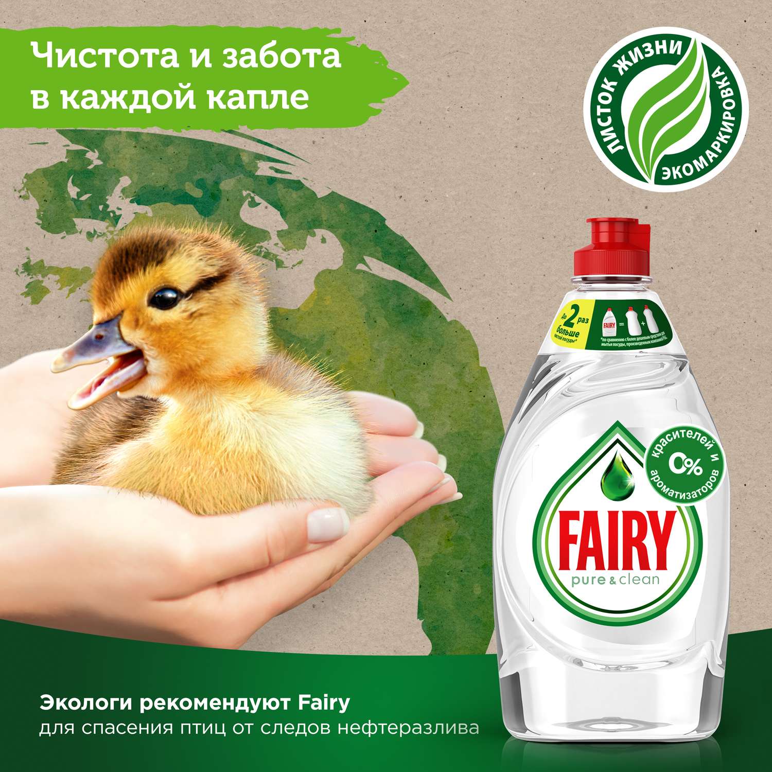 Средство для мытья посуды Fairy PureClean 450мл - фото 13