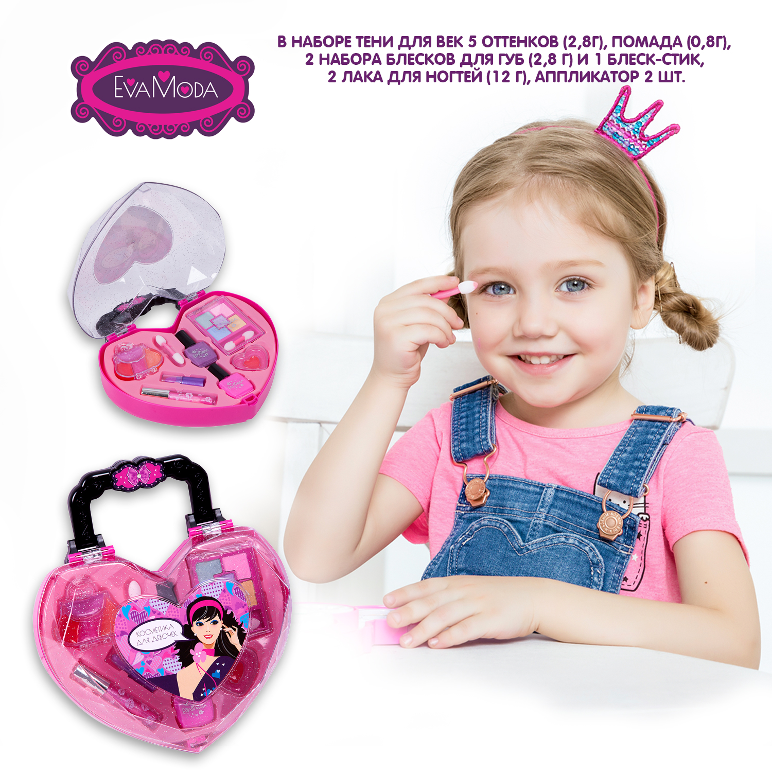 Набор детской косметики BONDIBON Eva Moda Косметичка-сумочка Сердце - фото 3