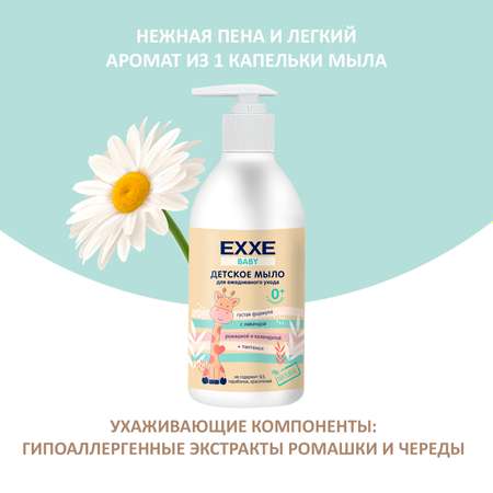 Жидкое мыло EXXE Baby серия 0+ Детское жидкое мыло 300 мл