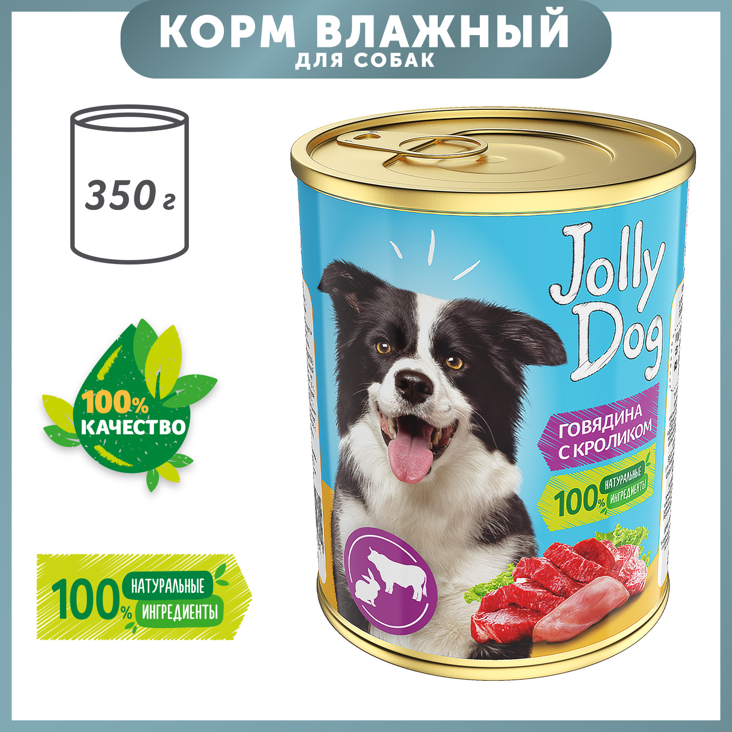 Корм для собак Зоогу Зоогурман Jolly Dog говядина с кроликом  консервированный 350г купить по цене 118 ₽ с доставкой в Москве и России,  отзывы, фото