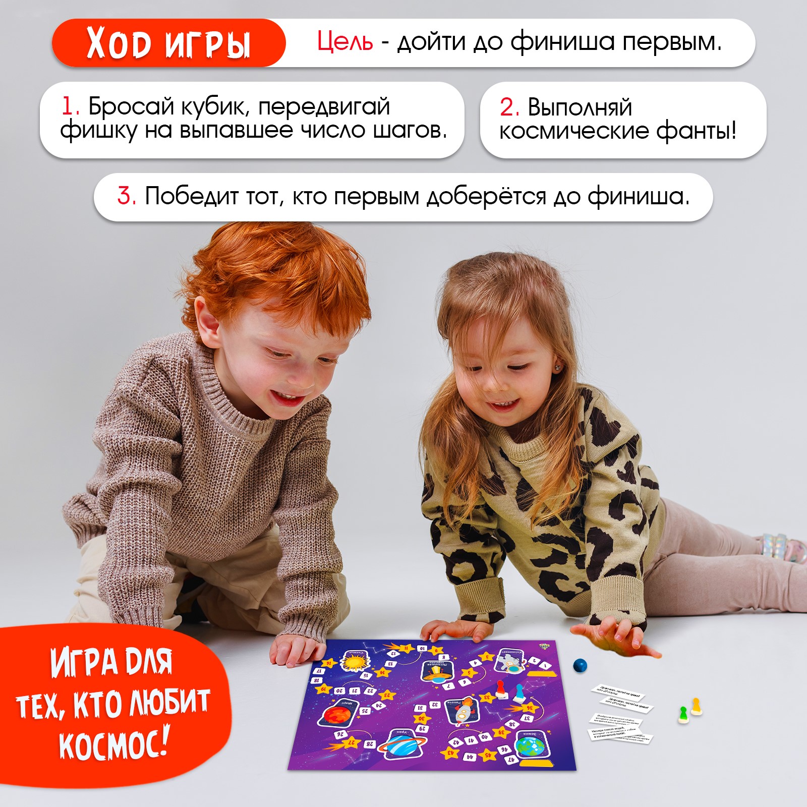 Игра-бродилка Лас Играс KIDS «Полёт в космос» - фото 3