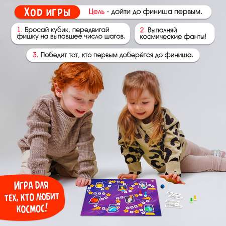 Игра-бродилка Лас Играс KIDS «Полёт в космос»