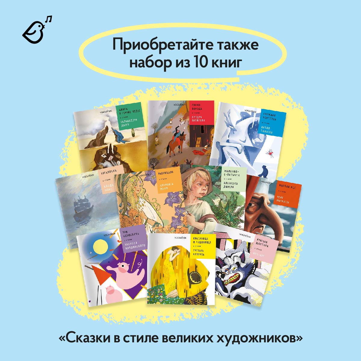 Сказки в стиле великих художников VoiceBook Комплект из 8 книг - фото 13