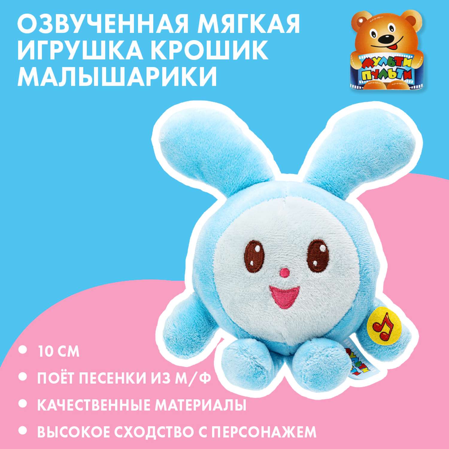 Игрушка мягкая Мульти Пульти Малышарики Крошик 380493 - фото 1