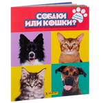 Альбом Panini Собаки или кошки Dogs or Cats