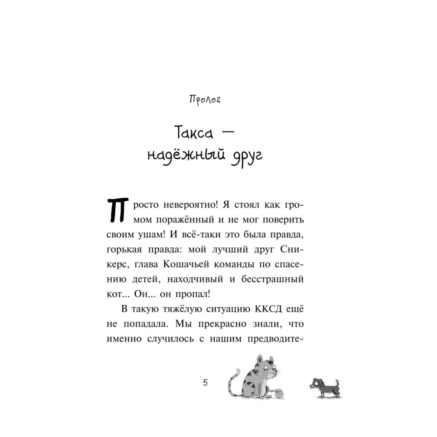 Книга Эксмо Плюшевая тайна Детективы на четырёх лапах - фото 2