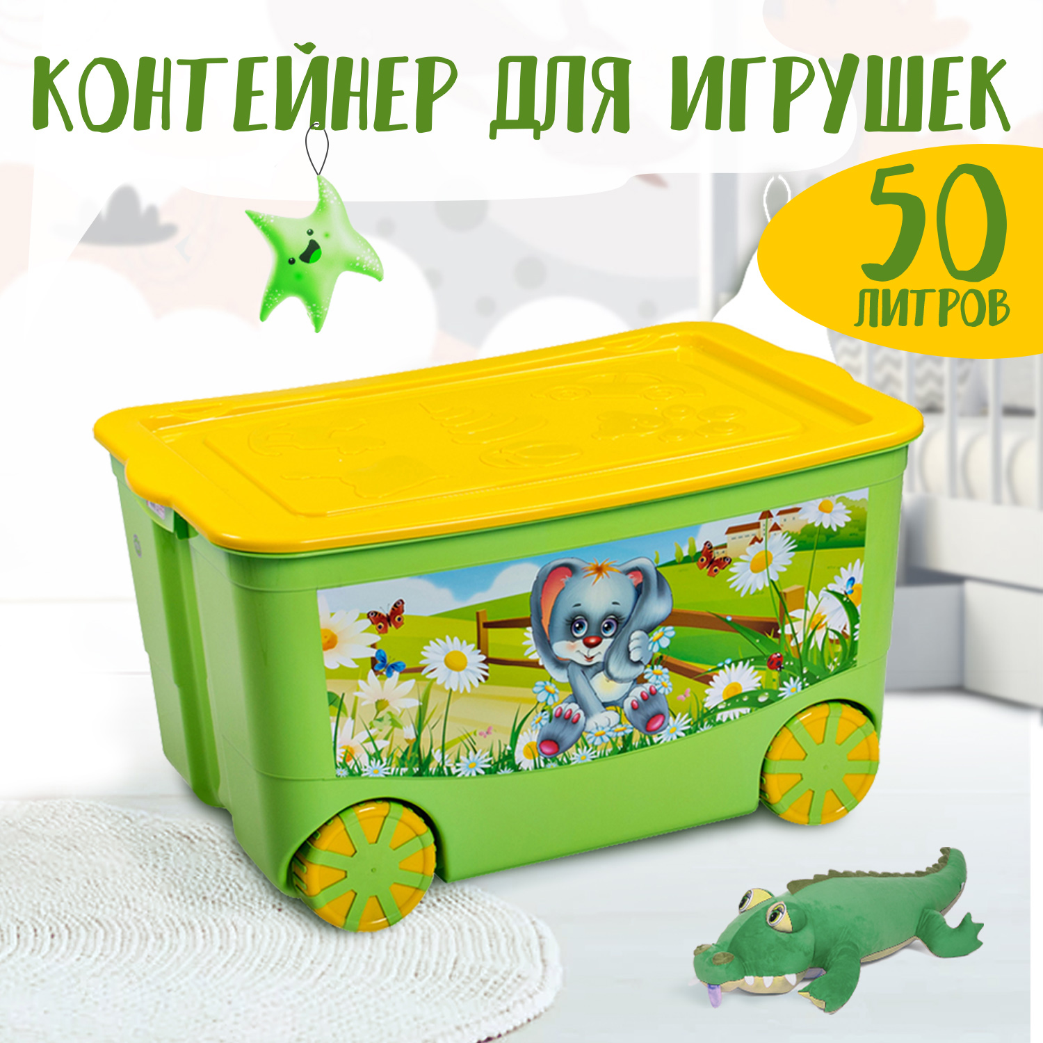 Ящик для игрушек elfplast KidsBox на колёсах салатовый желтый - фото 2