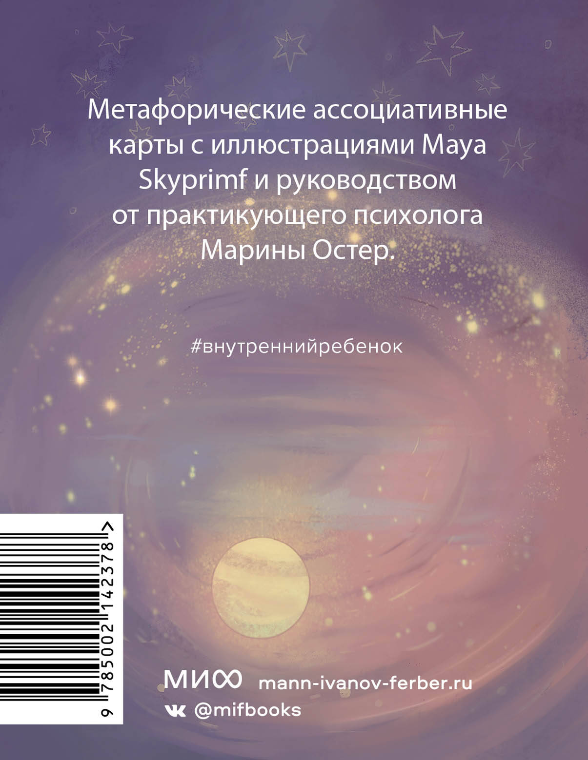 Книга Эксмо Внутренний ребенок метафорические карты для исцеления детских травм - фото 2