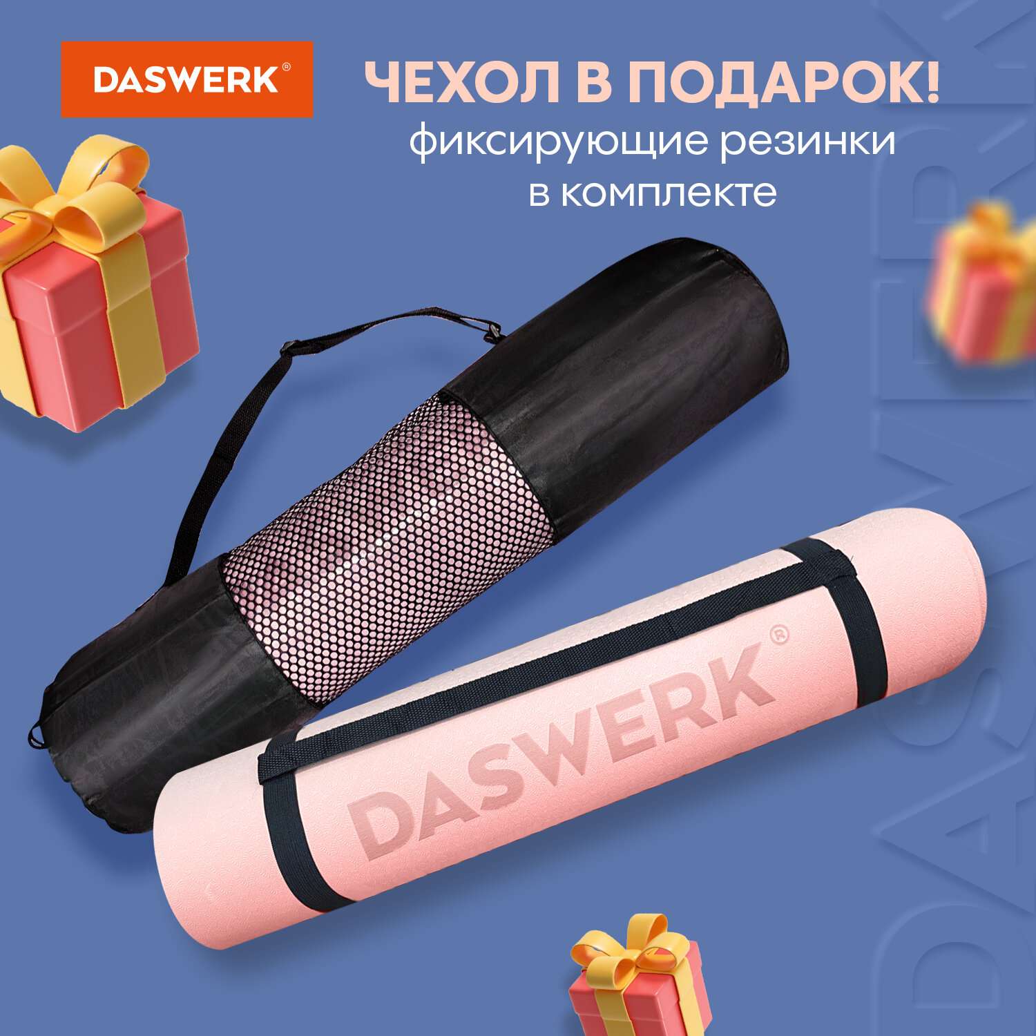 Коврик DASWERK для йоги и фитнеса нескользящий спортивный - фото 5