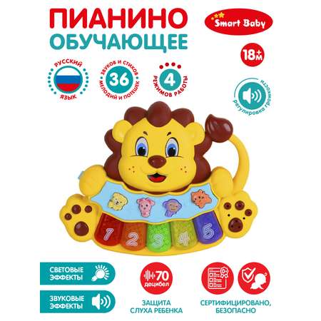 Игрушка развивающая ДЖАМБО Музыкальное пианино