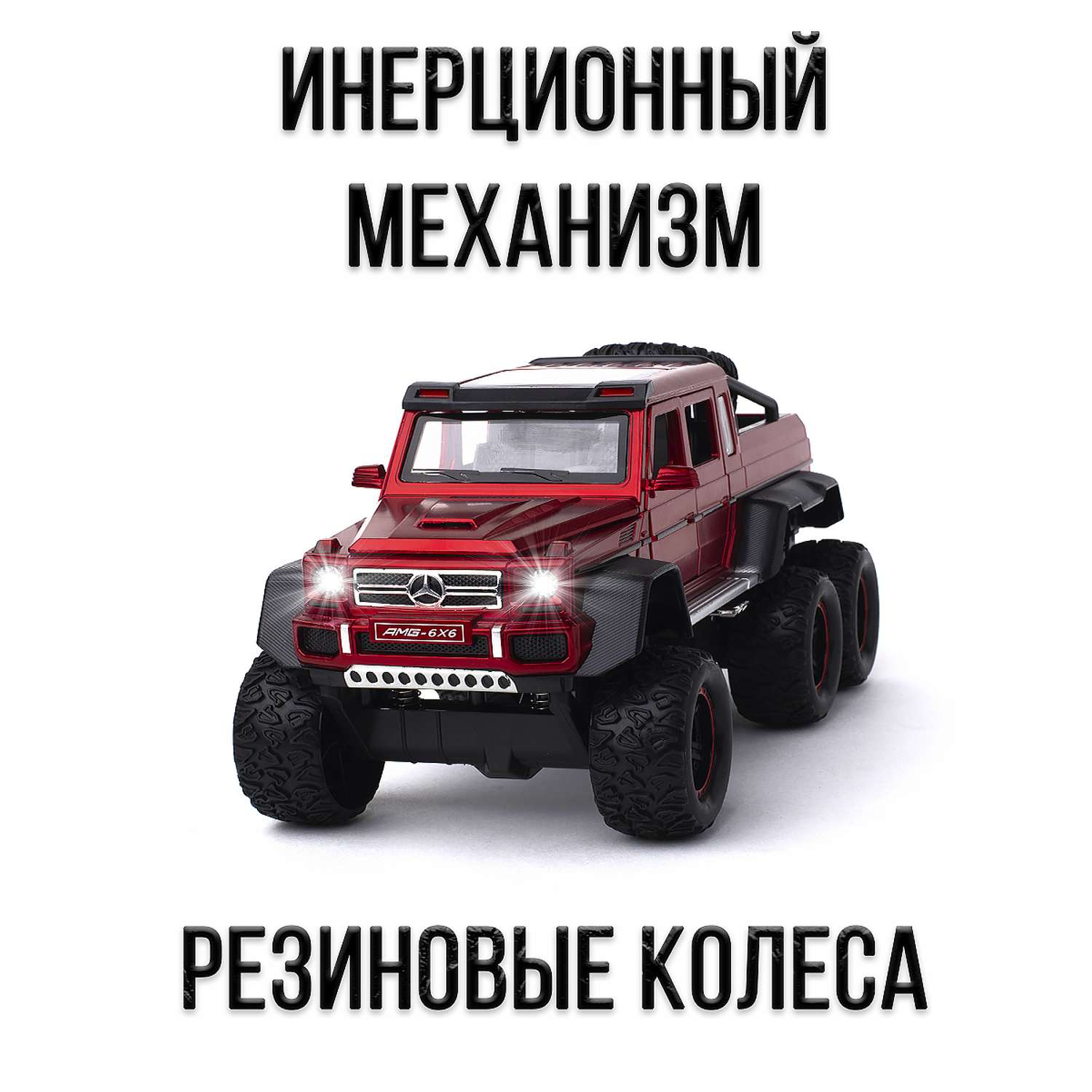 Машинка игрушка железная 1:22 Che Zhi Mercedes G-Klass AMG 6х6 CZ122r - фото 2