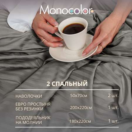 Комплект постельного белья Monocolor наволочки 50х70 рис.6164 темно-серый