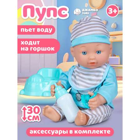 Кукла пупс AMORE BELLO функциональная 30см