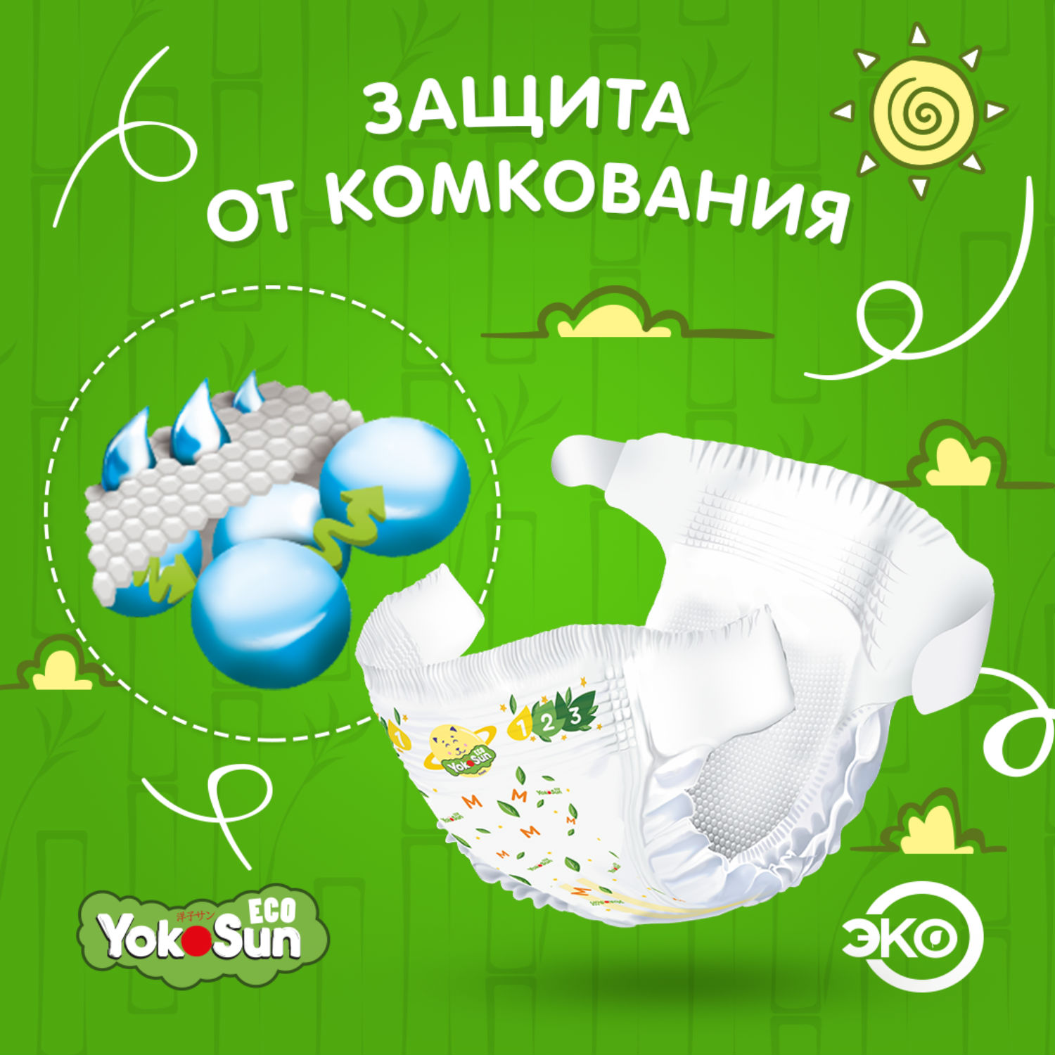 Подгузники YokoSun Eco L 9-14кг 50шт - фото 6