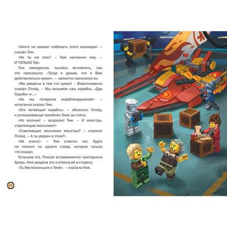Книга LEGO Ninjago с рассказами и картинками