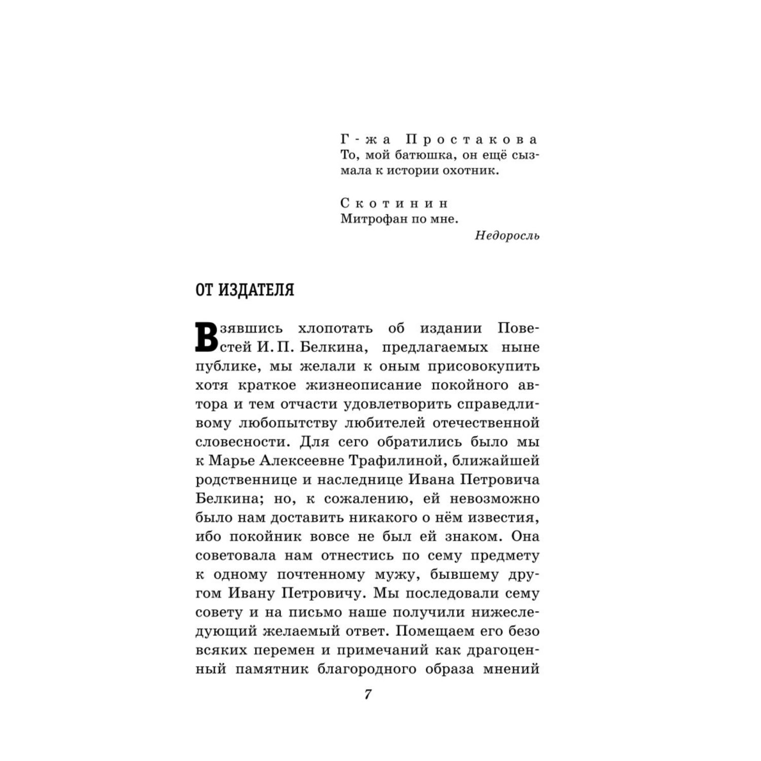 Книга ЭКСМО-ПРЕСС Капитанская дочка Повести купить по цене 401 ₽ в  интернет-магазине Детский мир