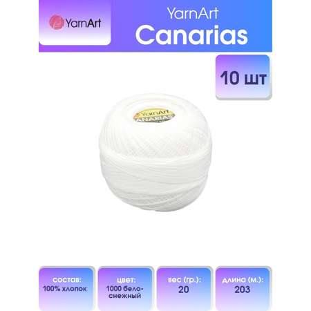 Пряжа YarnArt Canarias хлопковая 20 г 203 м 1000 белоснежный 10 мотков